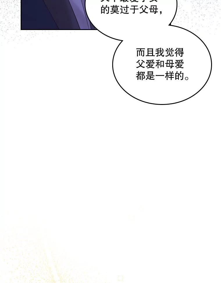 《比阿特丽丝》86.父爱 第30页