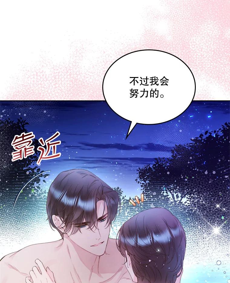 《比阿特丽丝》86.父爱 第86页