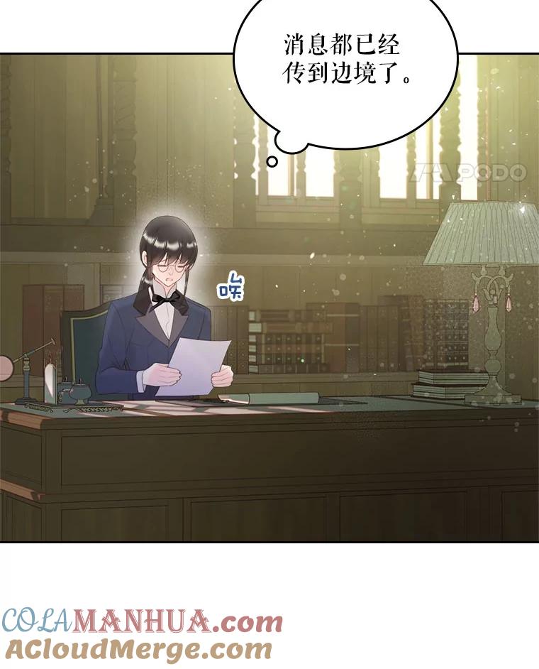 《比阿特丽丝》86.父爱 第5页