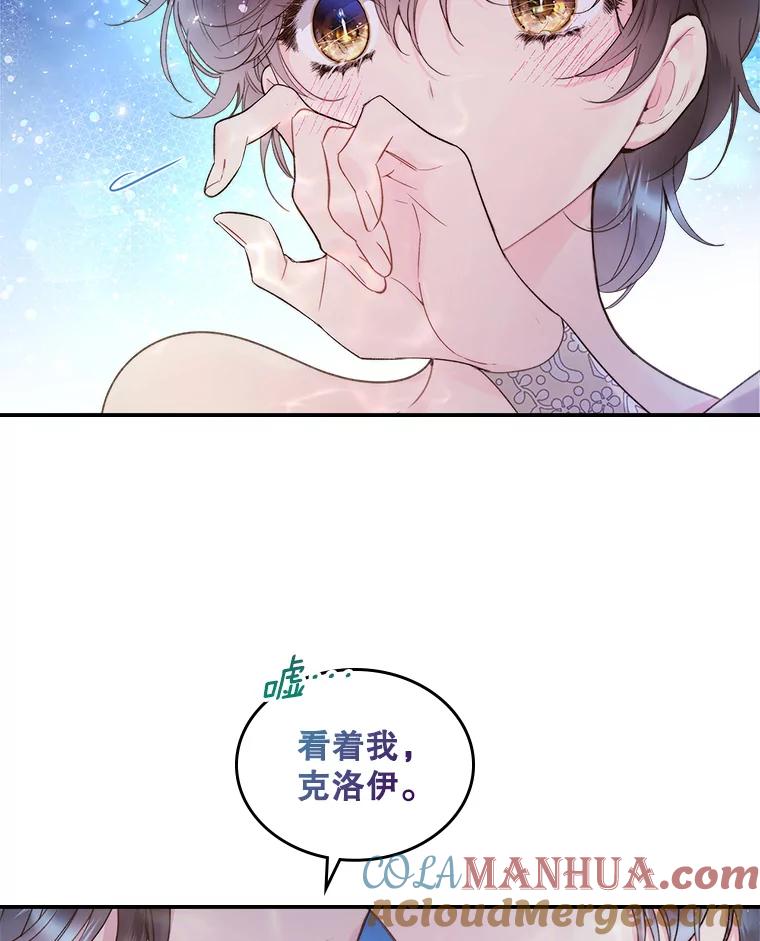 《比阿特丽丝》86.父爱 第93页