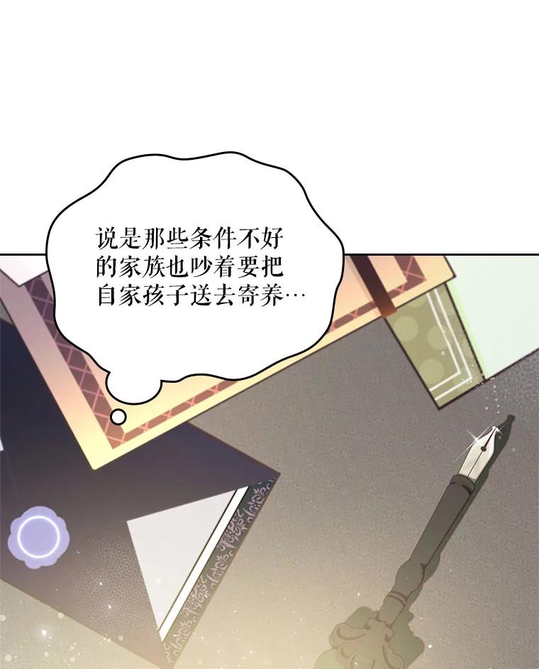 《比阿特丽丝》86.父爱 第6页