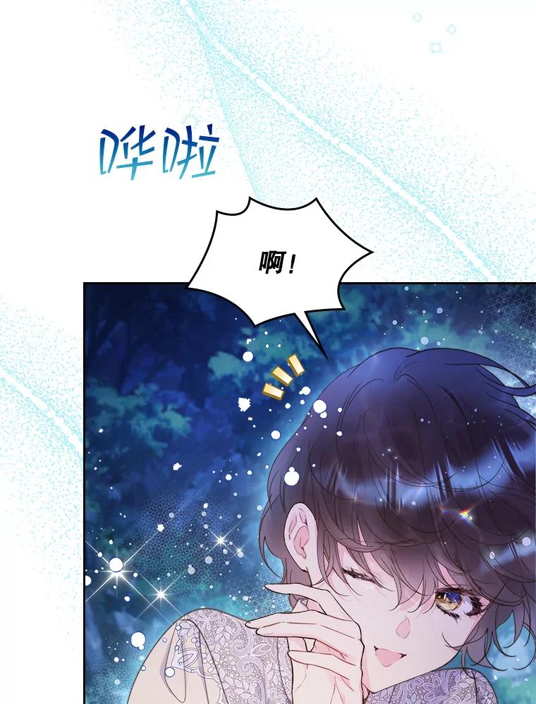《比阿特丽丝》86.父爱 第50页