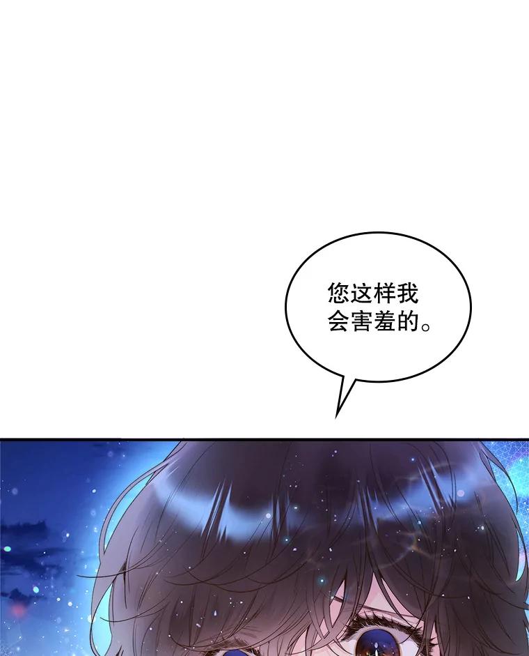 《比阿特丽丝》86.父爱 第92页