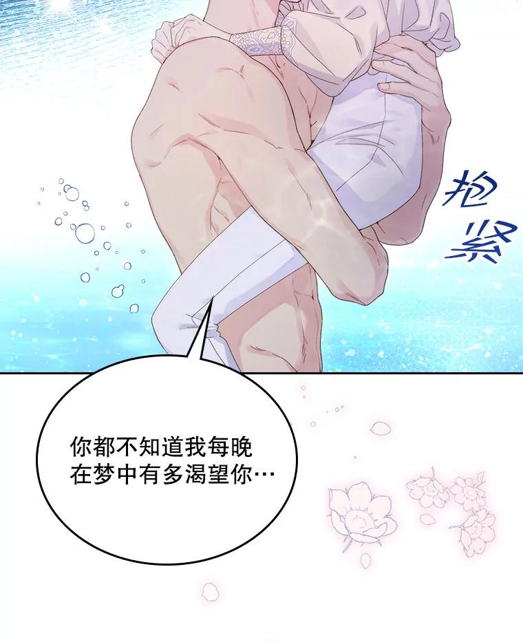 《比阿特丽丝》86.父爱 第82页