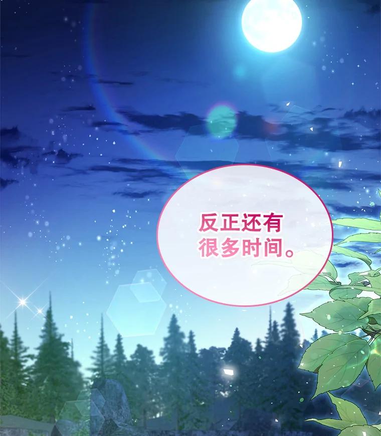 《比阿特丽丝》86.父爱 第110页