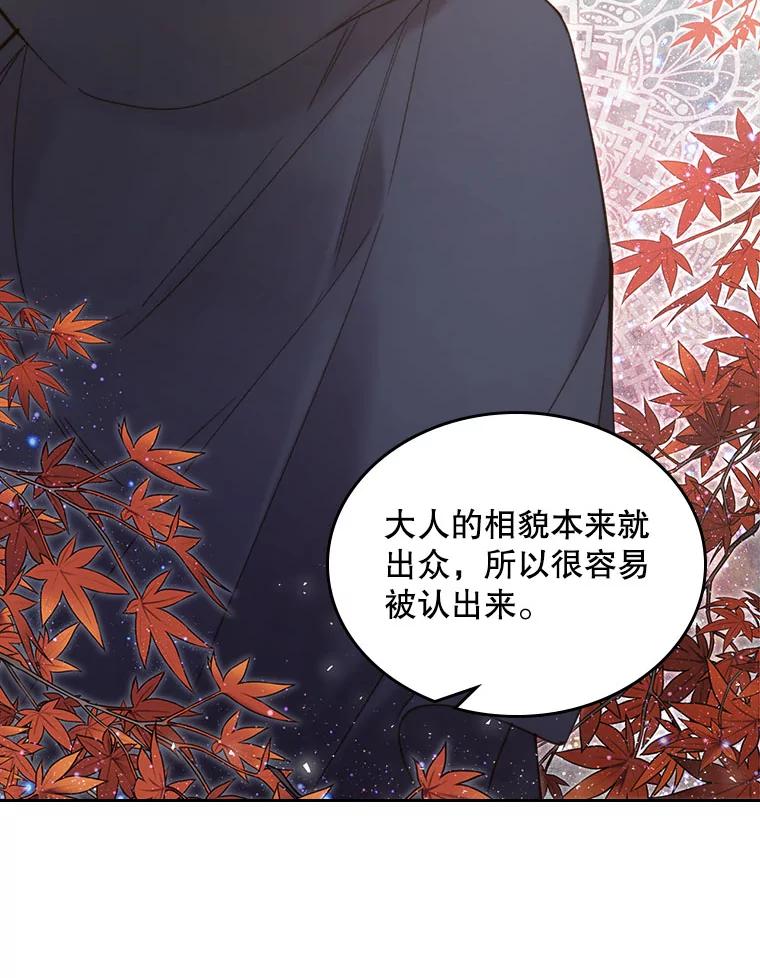 《比阿特丽丝》86.父爱 第23页