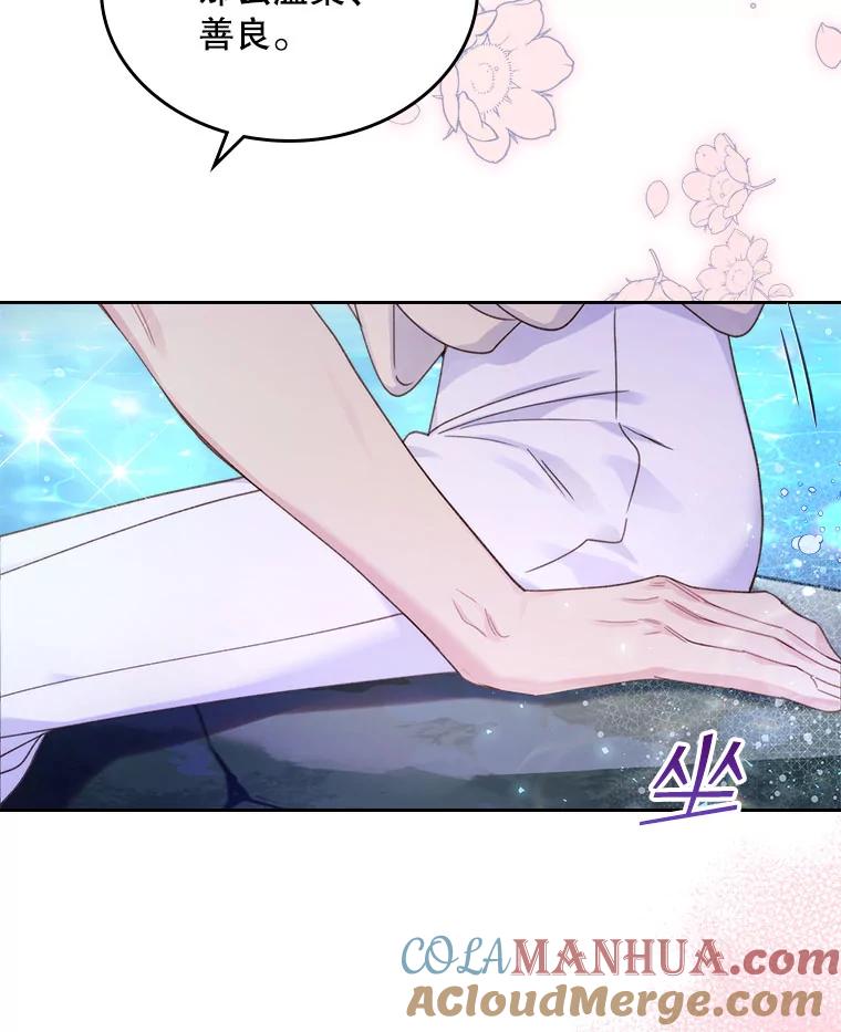 《比阿特丽丝》86.父爱 第85页