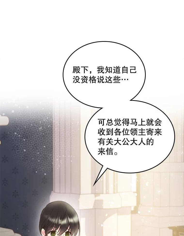 《比阿特丽丝》86.父爱 第20页
