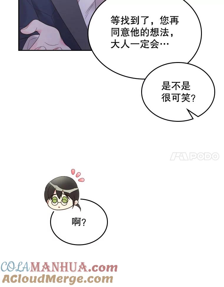 《比阿特丽丝》86.父爱 第25页