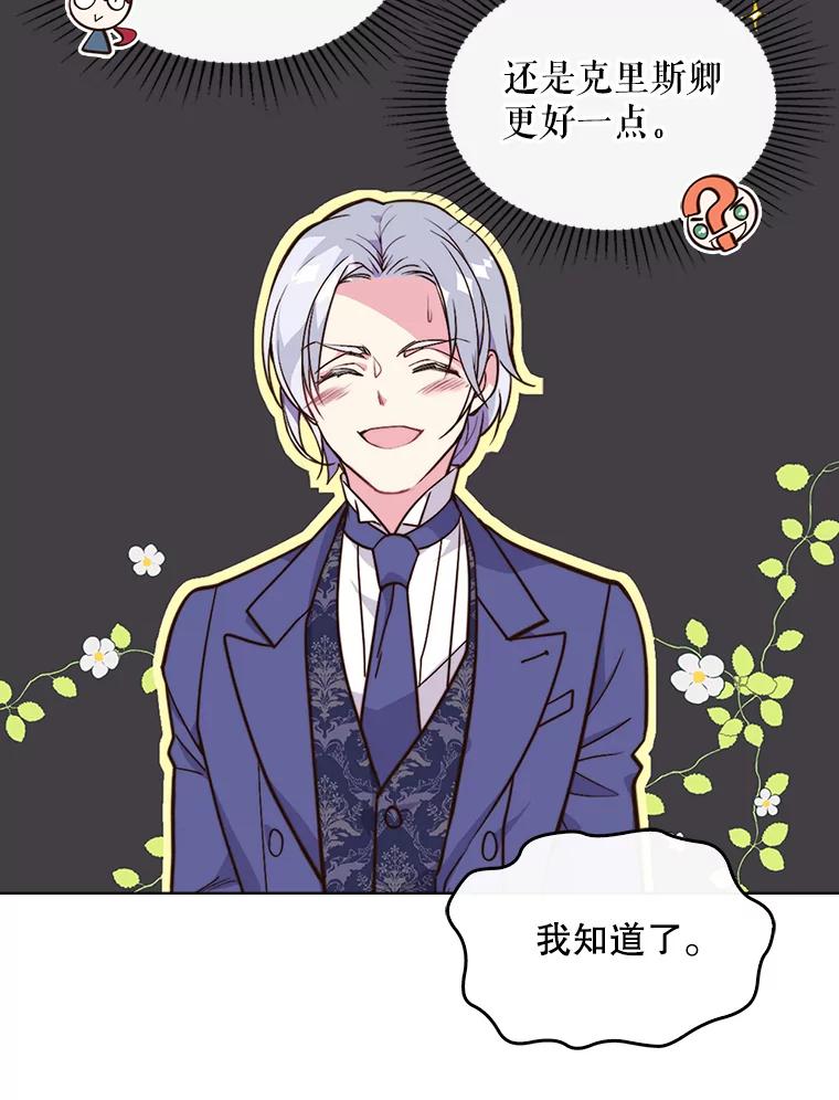 《比阿特丽丝》6.我的用武之地 第24页
