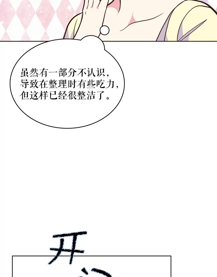 《比阿特丽丝》6.我的用武之地 第47页