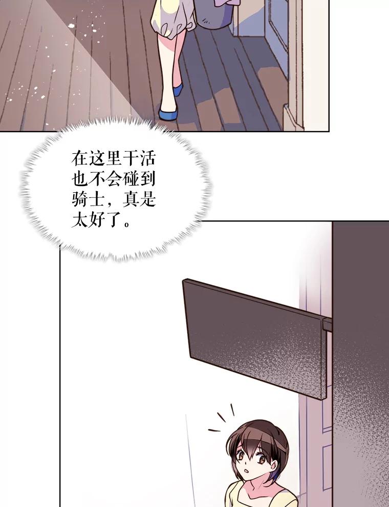 《比阿特丽丝》6.我的用武之地 第30页