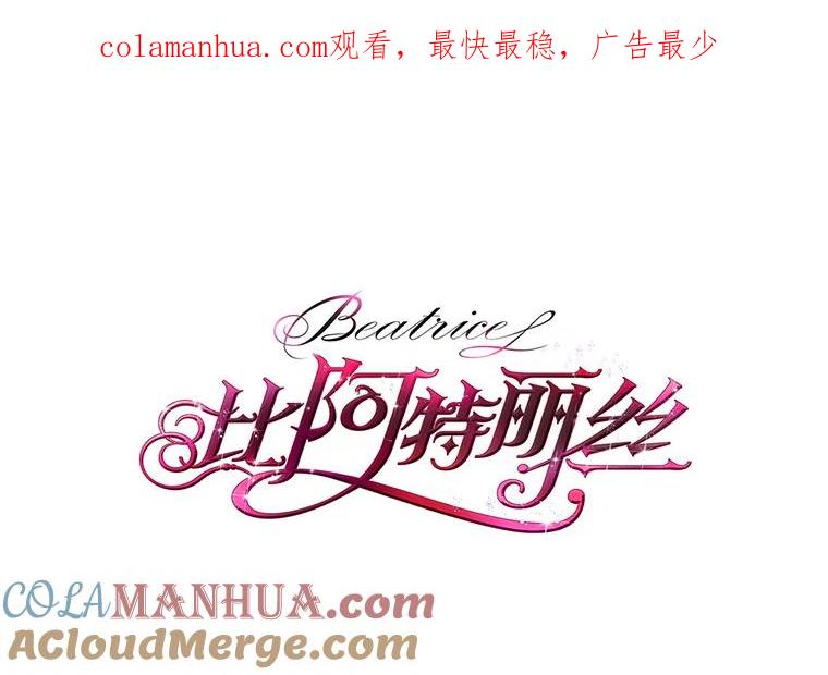 《比阿特丽丝》6.我的用武之地 第1页