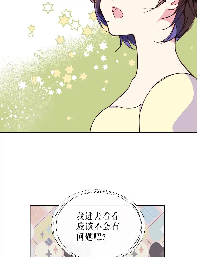 《比阿特丽丝》6.我的用武之地 第32页
