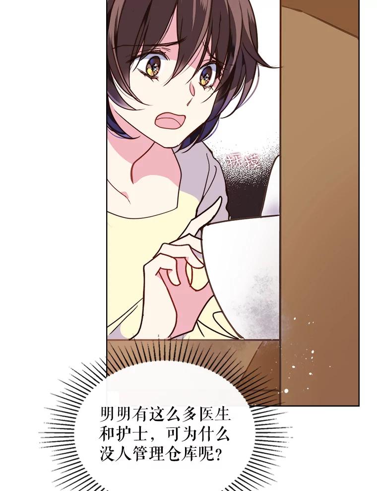 《比阿特丽丝》6.我的用武之地 第39页