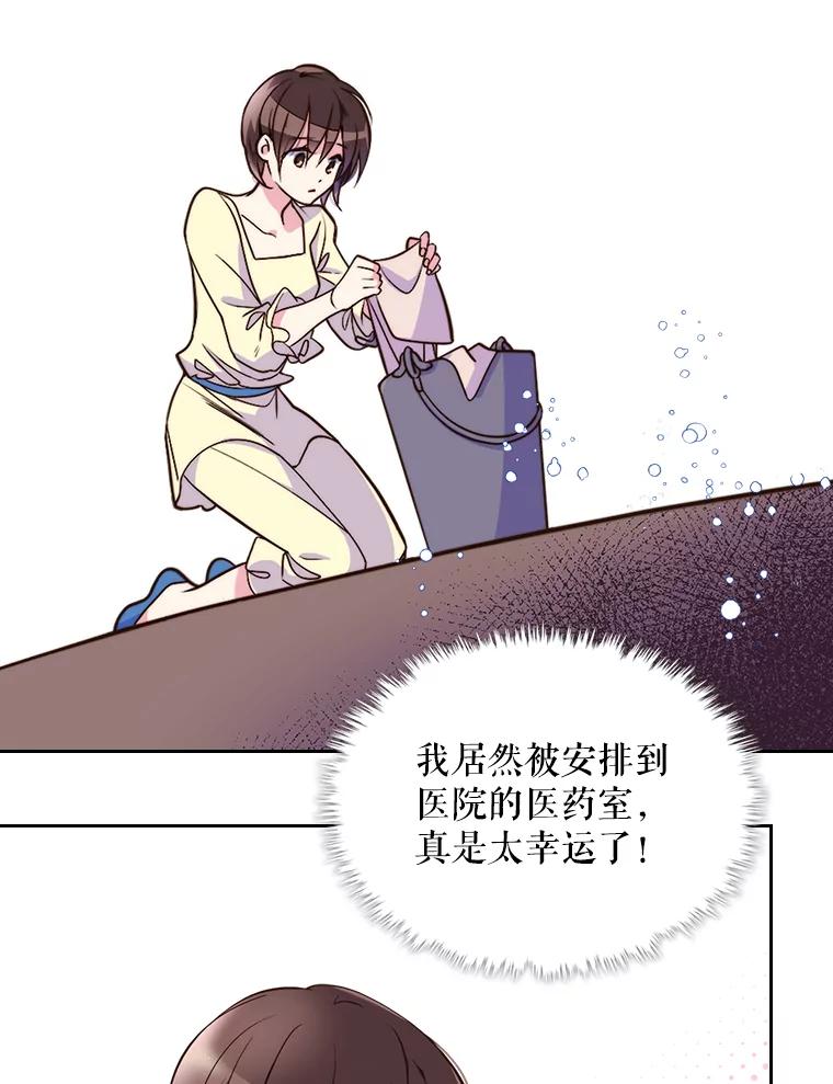 《比阿特丽丝》6.我的用武之地 第27页
