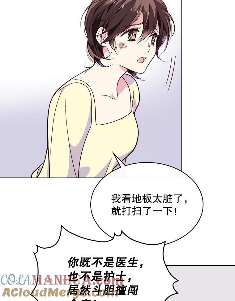 《比阿特丽丝》6.我的用武之地 第52页