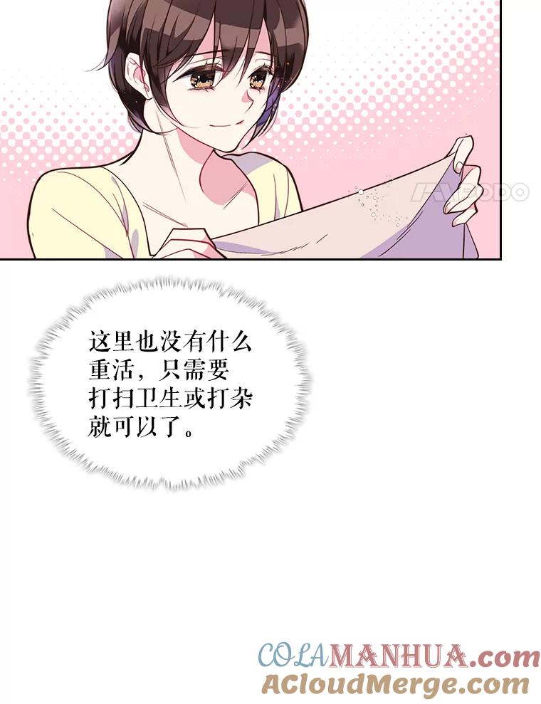 《比阿特丽丝》6.我的用武之地 第28页