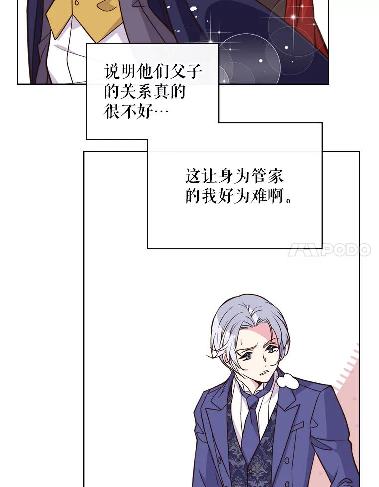 《比阿特丽丝》6.我的用武之地 第8页