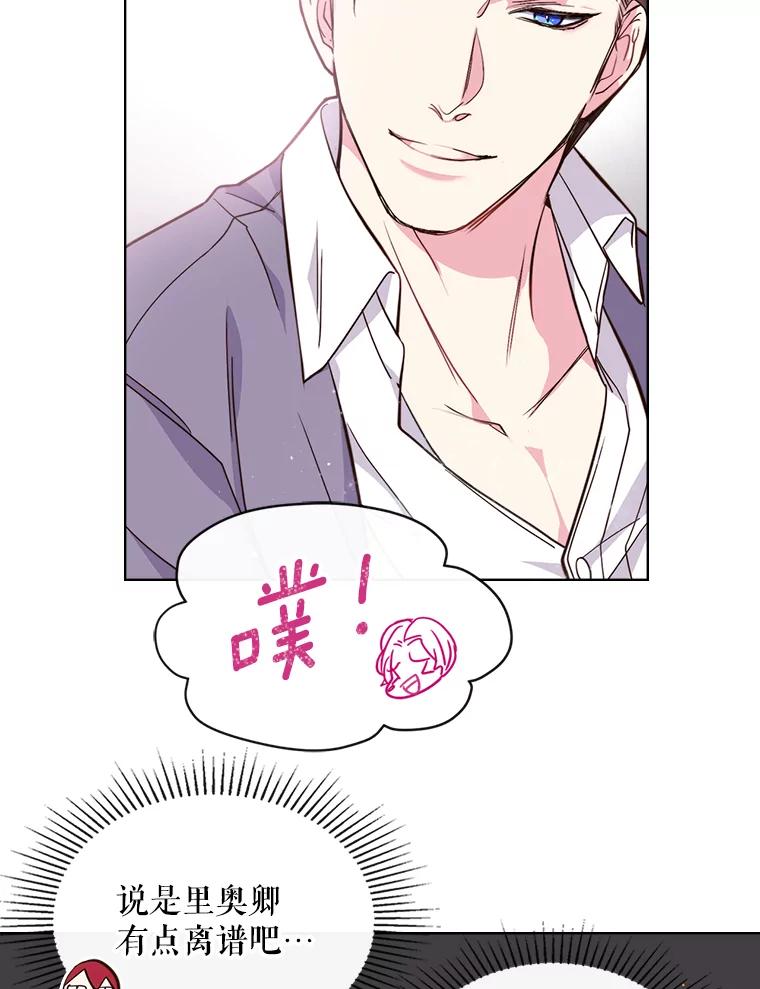 《比阿特丽丝》6.我的用武之地 第23页