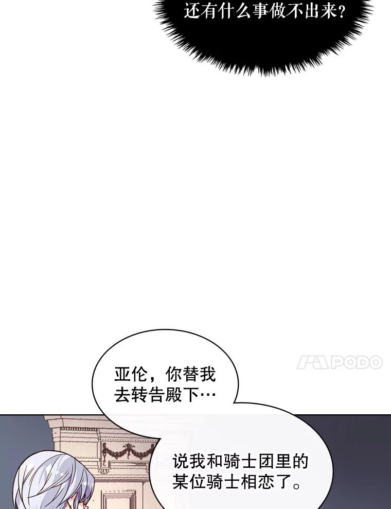 《比阿特丽丝》6.我的用武之地 第21页