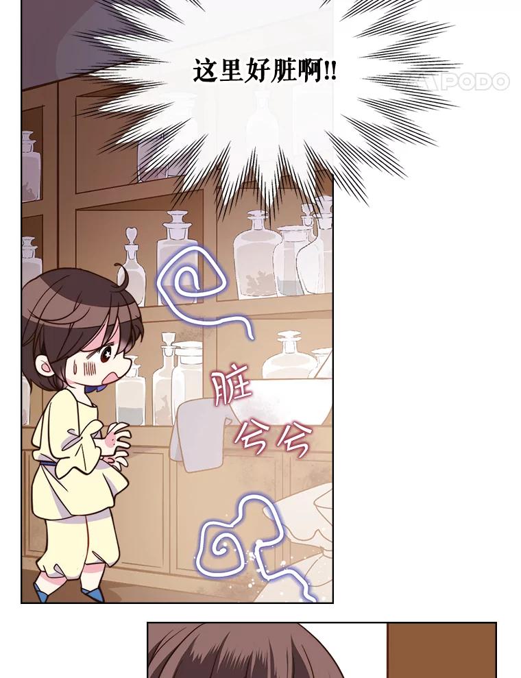 《比阿特丽丝》6.我的用武之地 第38页