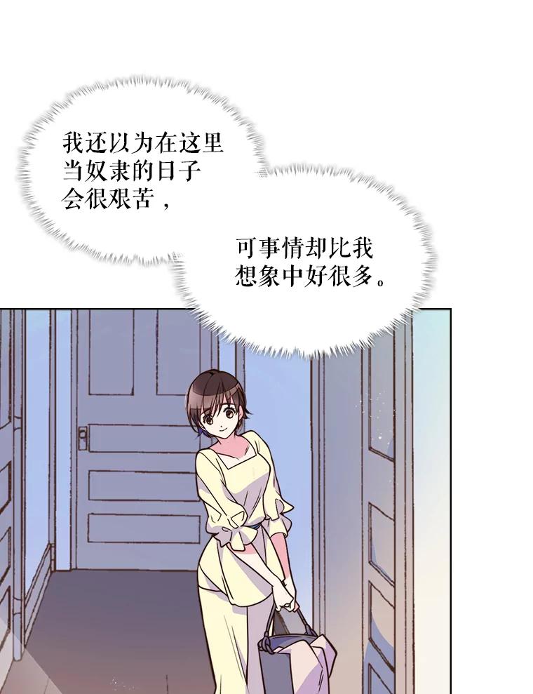 《比阿特丽丝》6.我的用武之地 第29页
