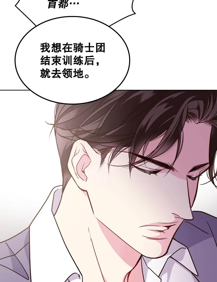 《比阿特丽丝》6.我的用武之地 第14页