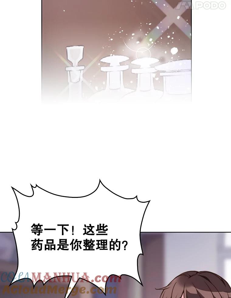 《比阿特丽丝》6.我的用武之地 第58页