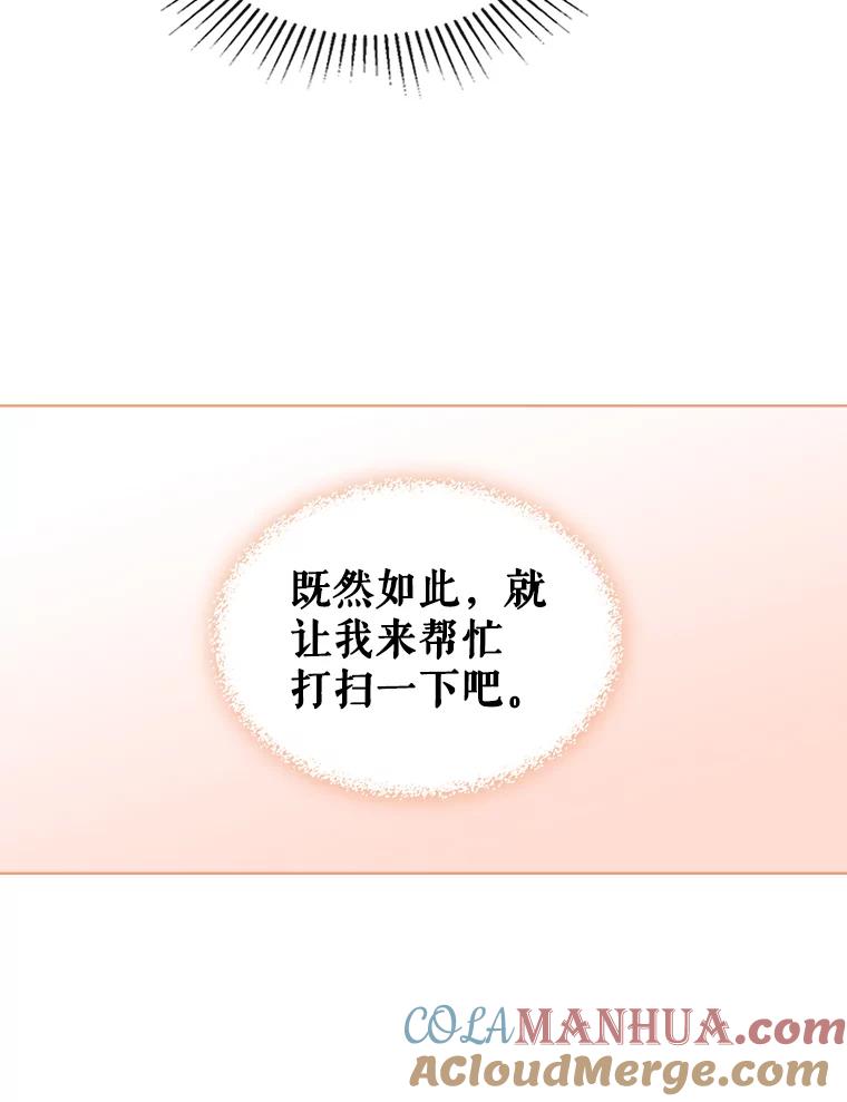 《比阿特丽丝》6.我的用武之地 第40页