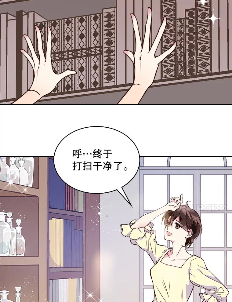 《比阿特丽丝》6.我的用武之地 第44页