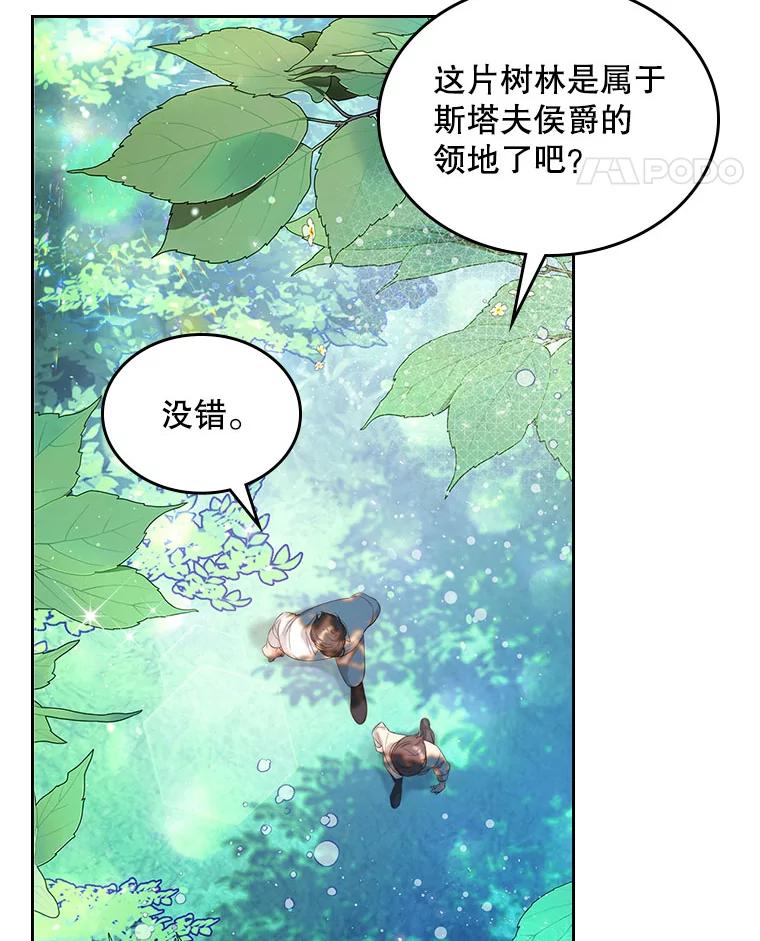 《比阿特丽丝》87.孩子 第28页
