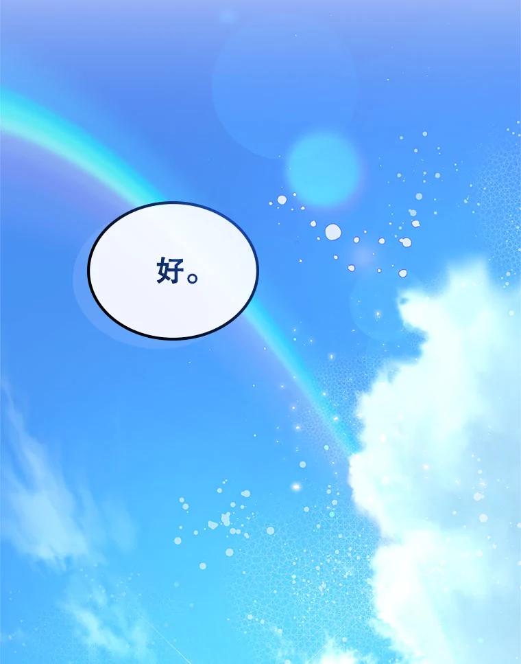 《比阿特丽丝》87.孩子 第100页