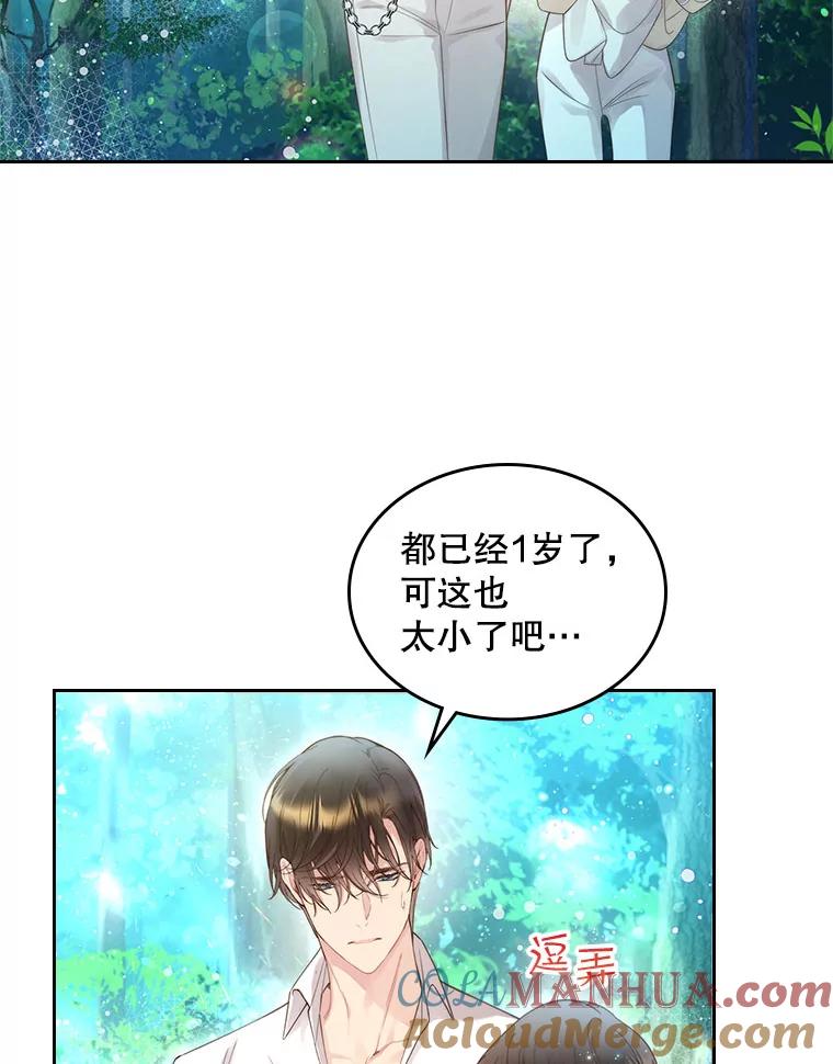 《比阿特丽丝》87.孩子 第77页