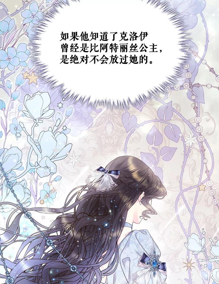 《比阿特丽丝》87.孩子 第20页