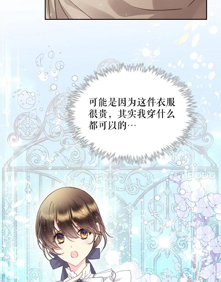 《比阿特丽丝》87.孩子 第108页