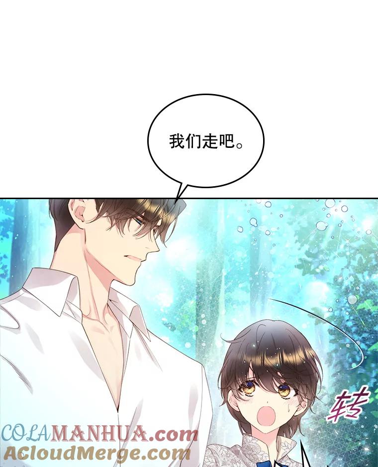 《比阿特丽丝》87.孩子 第57页