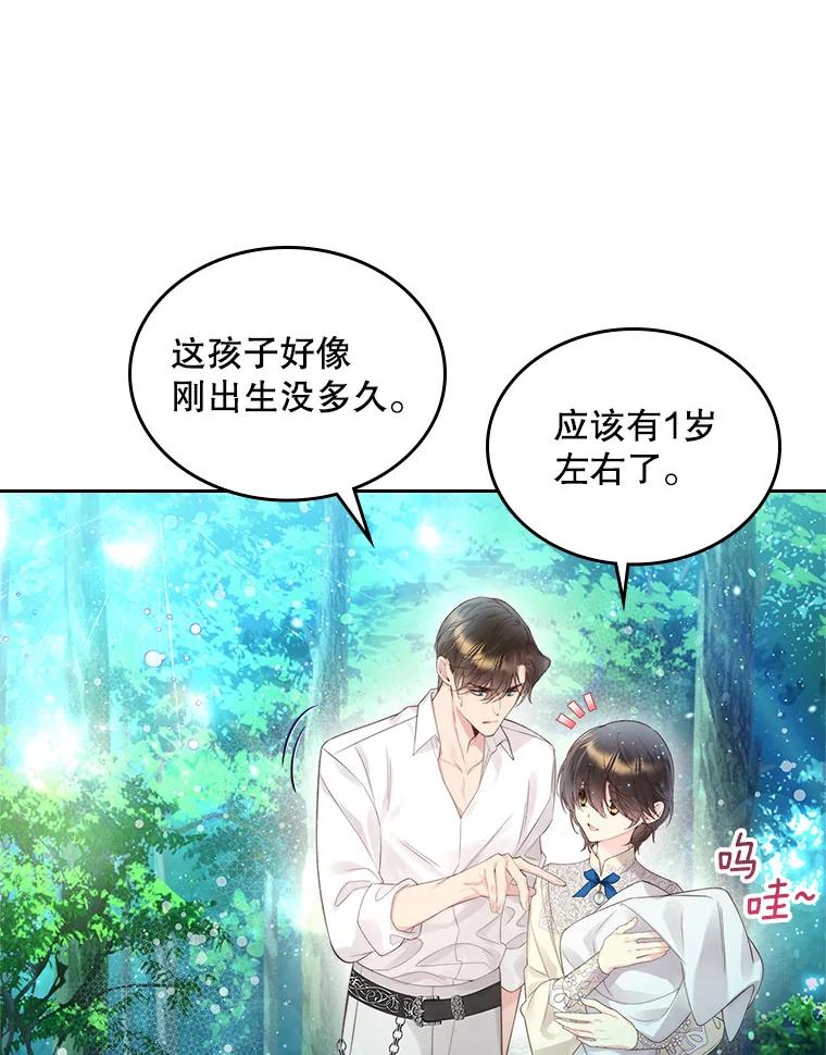 《比阿特丽丝》87.孩子 第76页