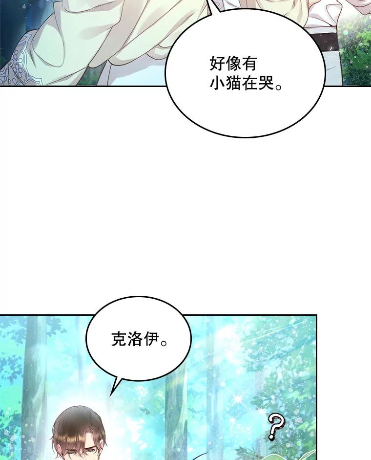 《比阿特丽丝》87.孩子 第32页