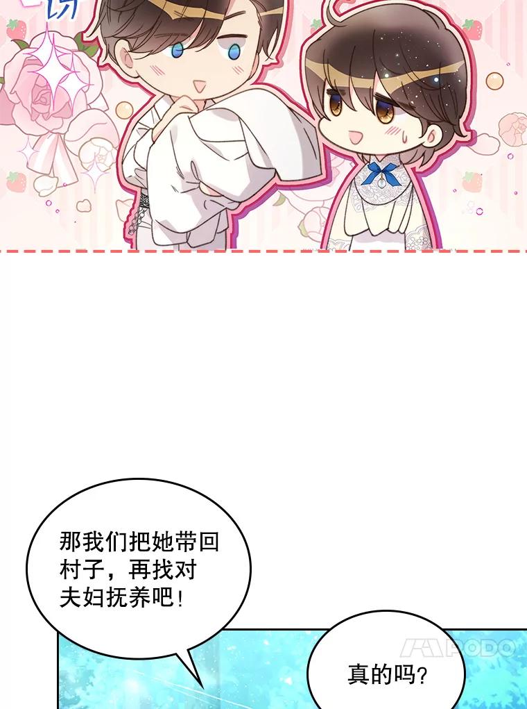 《比阿特丽丝》87.孩子 第91页