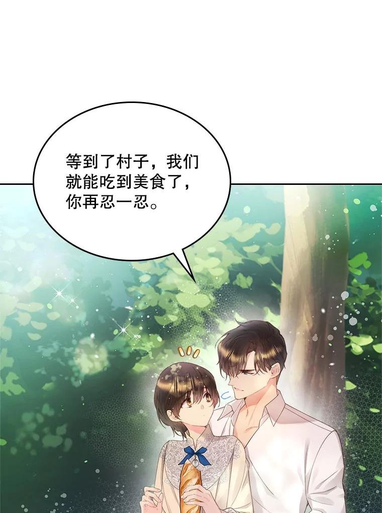 《比阿特丽丝》87.孩子 第10页
