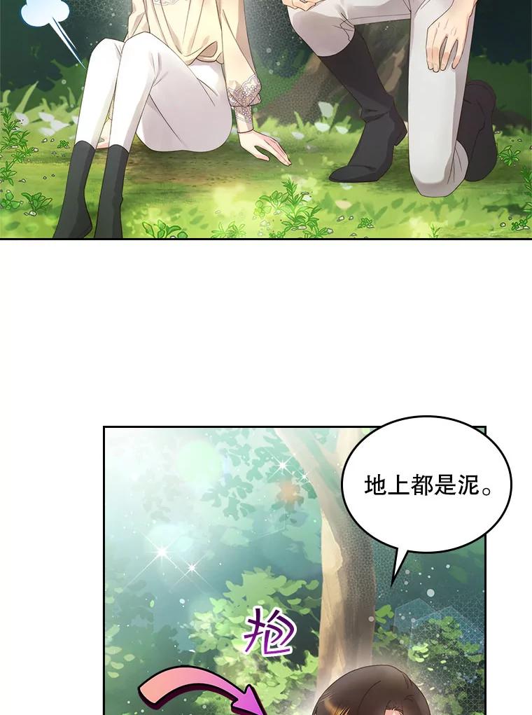 《比阿特丽丝》87.孩子 第7页