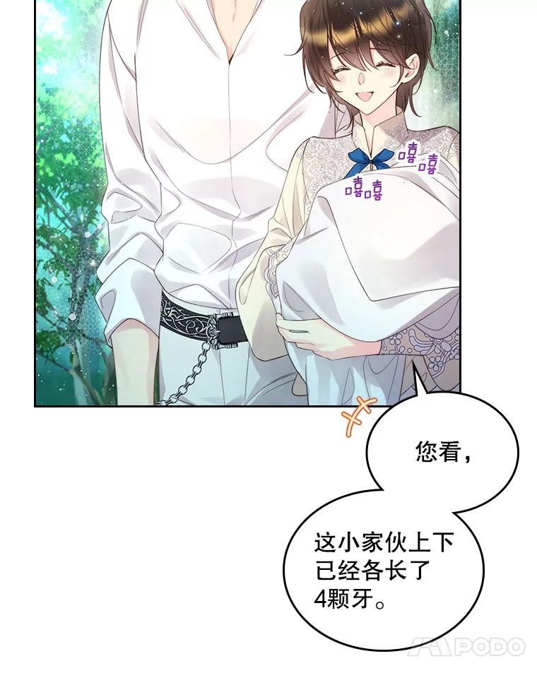《比阿特丽丝》87.孩子 第78页