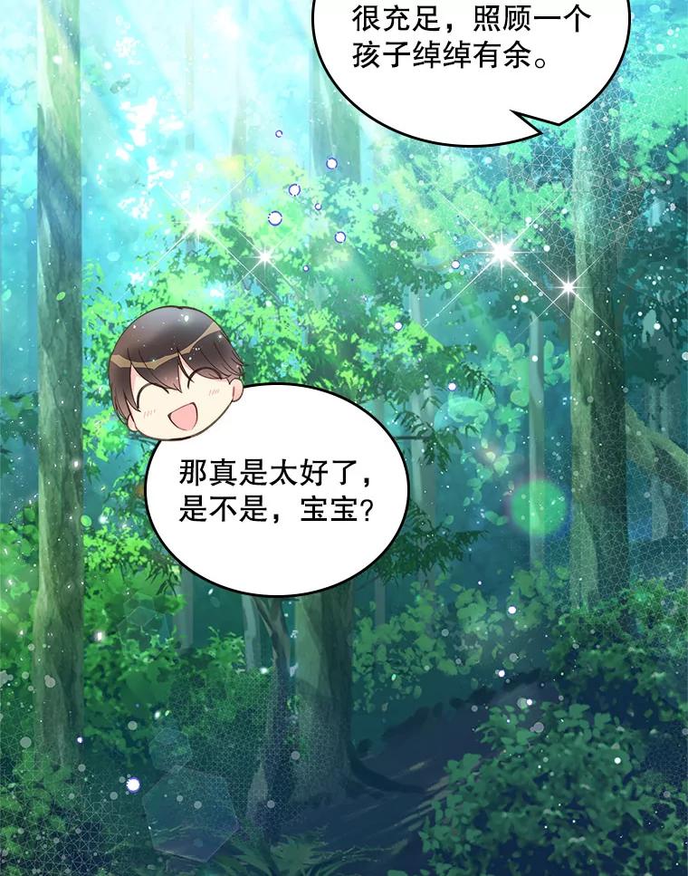 《比阿特丽丝》87.孩子 第95页