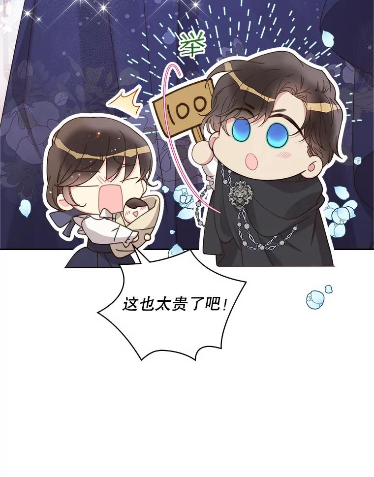 《比阿特丽丝》87.孩子 第110页