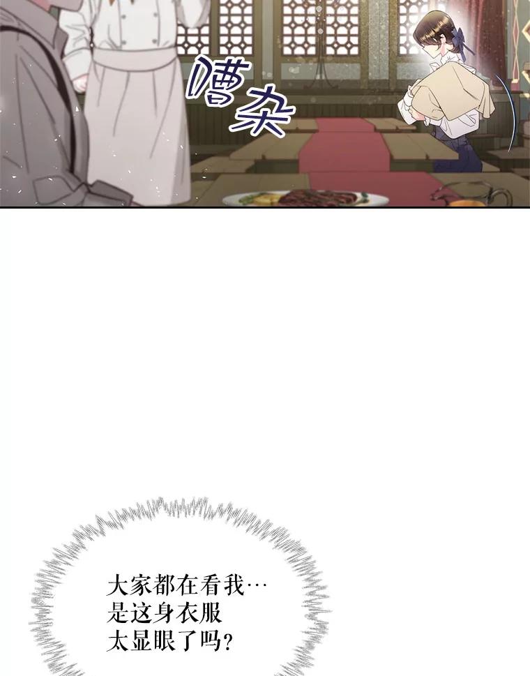 《比阿特丽丝》87.孩子 第106页