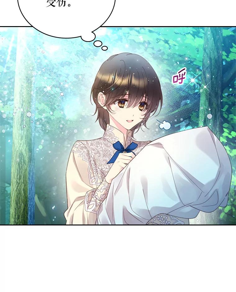 《比阿特丽丝》87.孩子 第66页