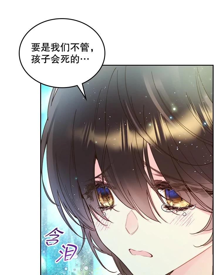 《比阿特丽丝》87.孩子 第62页