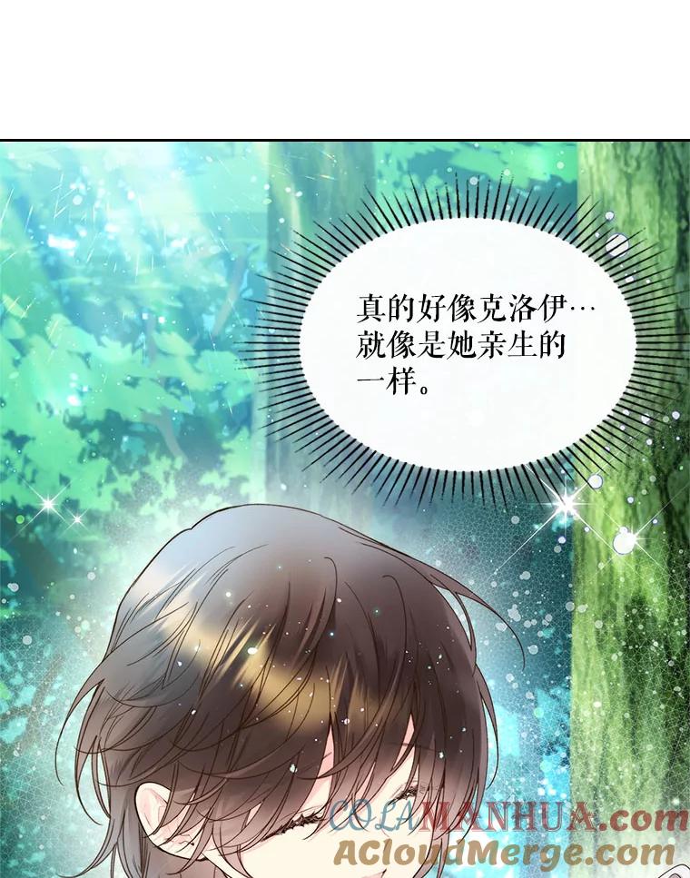 《比阿特丽丝》87.孩子 第97页