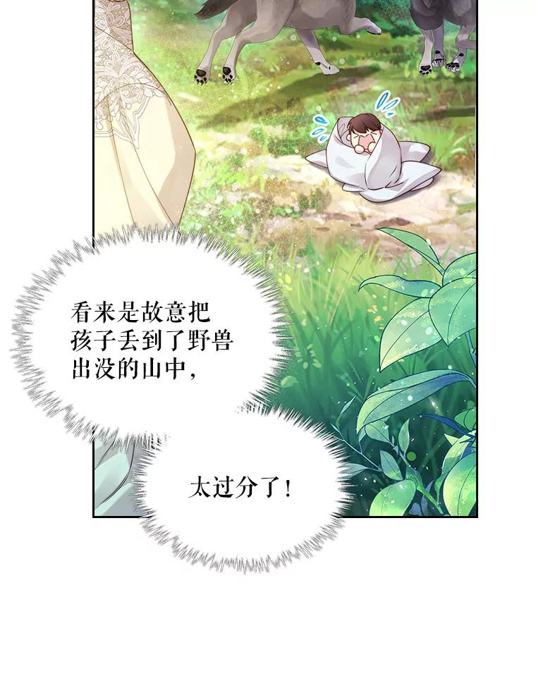 《比阿特丽丝》87.孩子 第56页